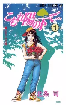Manga image Komorebi no Moto de...