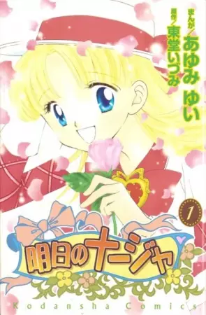Gambar Cover Manga Ashita no Nadja