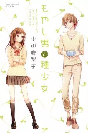 Gambar Cover Manga Moyashi Otoko to Tane Shoujo