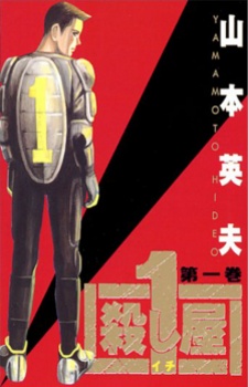 Manga image Koroshiya 1
