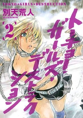 Manga image Tokyo Girls Destruction