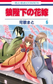 Manga image Ookami-heika no Hanayome