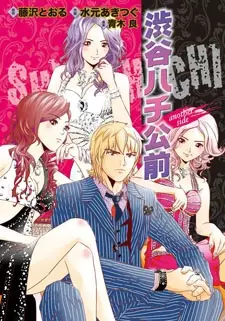 Gambar Cover Manga Shibuya Hachiko Mae: Another Side