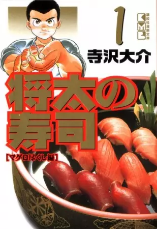 Gambar Cover Manga Shouta no Sushi