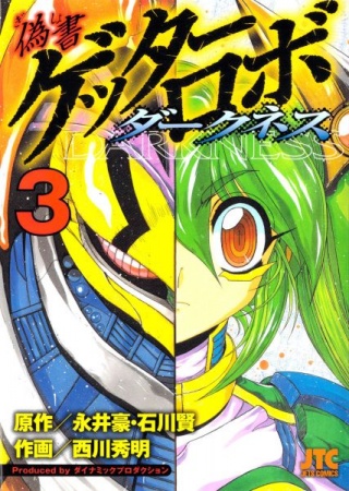 Manga image Gisho Getter Robo Darkness