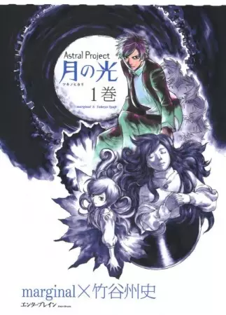 Gambar Cover Manga Astral Project: Tsuki no Hikari