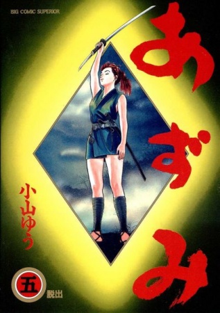 Manga image Azumi