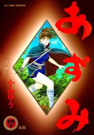 Manga image Azumi