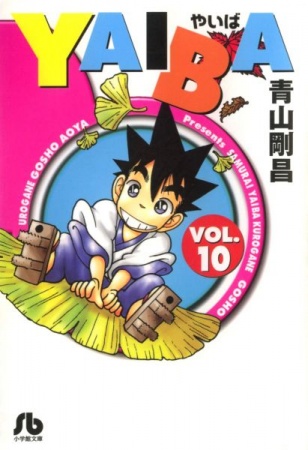 Manga image Yaiba