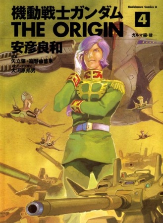 Manga image Kidou Senshi Gundam: The Origin