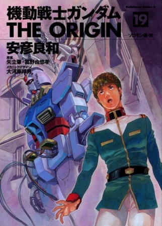 Manga image Kidou Senshi Gundam: The Origin