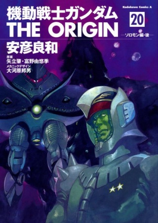Manga image Kidou Senshi Gundam: The Origin