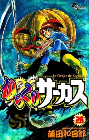 Gambar Manga Karakuri Circus