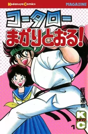 Cover Manga: Koutarou Makaritooru!
