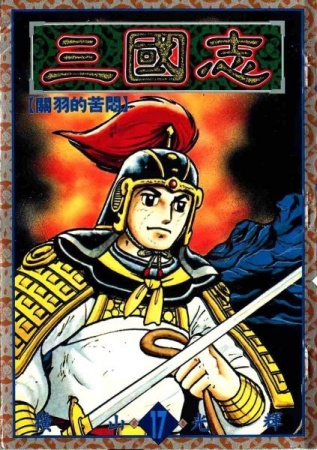 Manga image Sangokushi