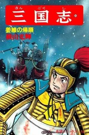 Manga image Sangokushi