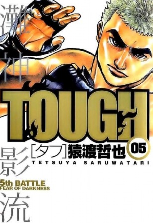 Manga image Tough