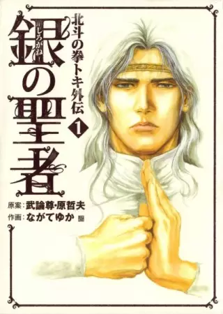 Cover Manga: Hokuto no Ken - Toki Gaiden