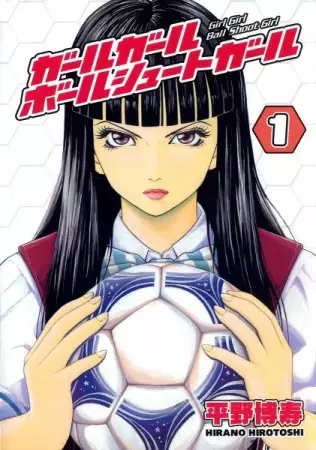 Gambar Cover Manga Girl Girl Ball Shoot Girl
