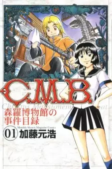 Gambar Manga C.M.B. Shinra Hakubutsukan no Jiken Mokuroku
