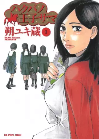 Gambar Cover Manga Hakuba no Ouji-sama