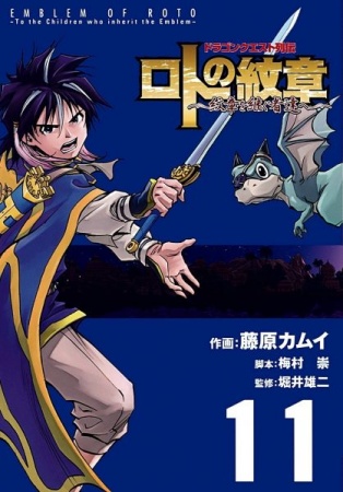Gambar Manga Dragon Quest Retsuden: Roto no Monshou - Monshou wo Tsugu Monotachi e