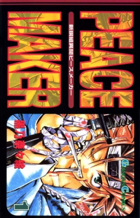 Manga image Shinsengumi Imon Peace Maker