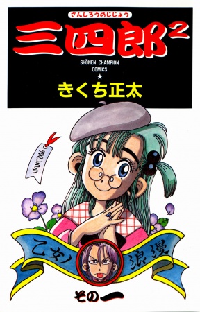 Gambar Cover Manga Sanshirou²