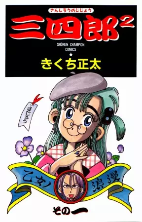 Gambar Cover Manga Sanshirou²