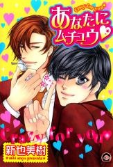 Sampul Manga Crazy For You