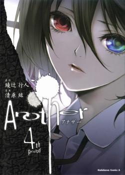 Gambar Manga Another