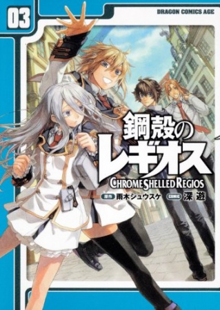 Manga image Koukaku no Regios