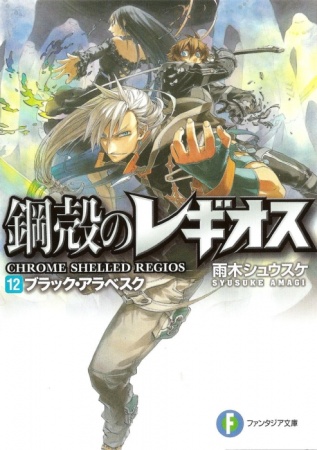 Gambar Manga Koukaku no Regios
