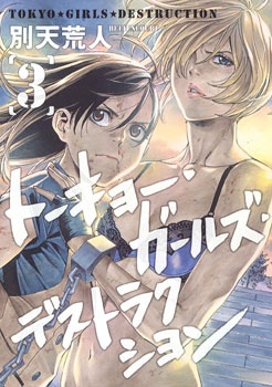 Manga image Tokyo Girls Destruction