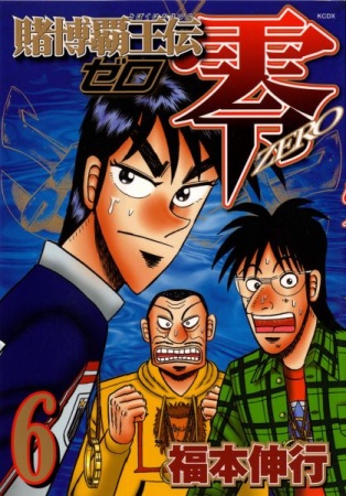 Manga image Tobaku Haouden Zero