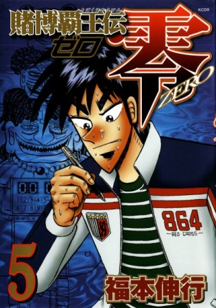 Manga image Tobaku Haouden Zero