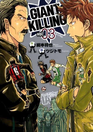 Manga image Giant Killing