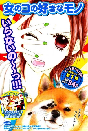 Manga image Koibana!: Koiseyo Hanabi