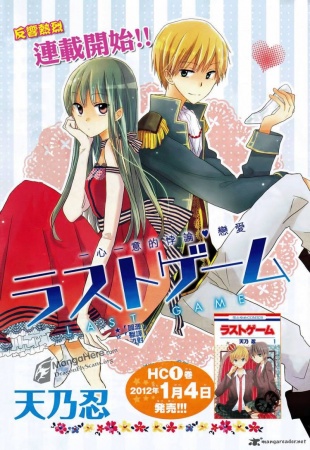 Manga image Last Game