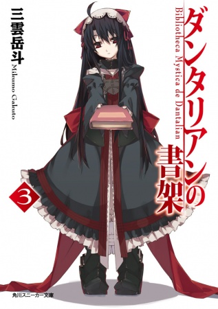 Manga image Dantalian no Shoka