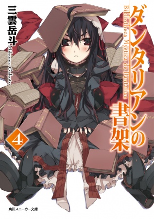 Manga image Dantalian no Shoka