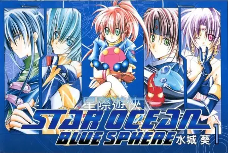 Gambar Cover Manga Star Ocean: Blue Sphere