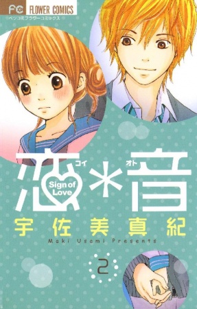 Manga image Koi*Oto