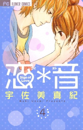 Manga image Koi*Oto