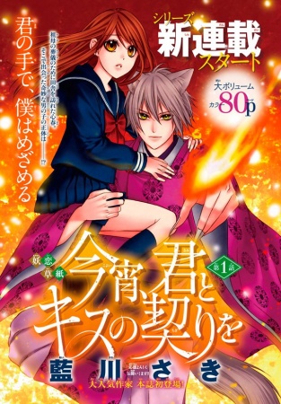 Manga image Kimi to Kiss no Chigiri wo Koyoi