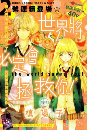 Manga image Sekai wa Kimi wo Sukuu!