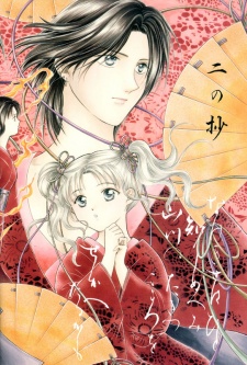 Gambar Manga Ayashi no Ceres