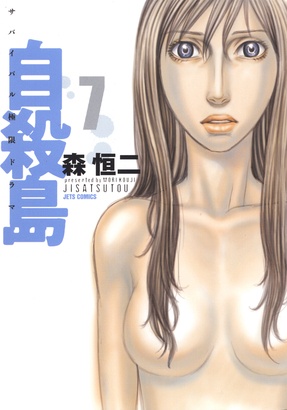 Manga image Jisatsutou