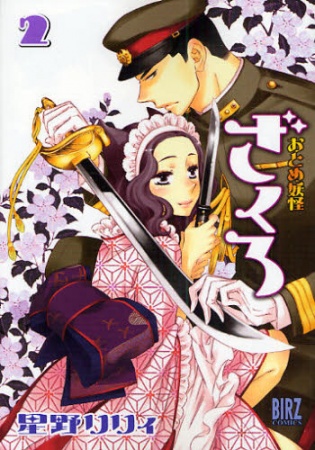 Manga image Otome Youkai Zakuro