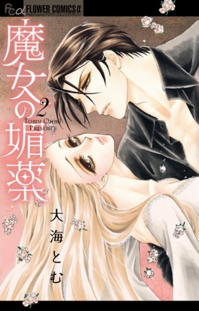 Manga image Majo no Biyaku